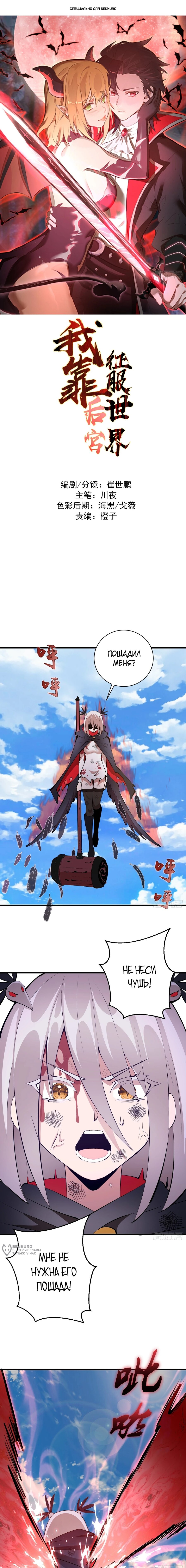 Манга Я завоевал весь мир со своим гаремом - Глава 80 Страница 1