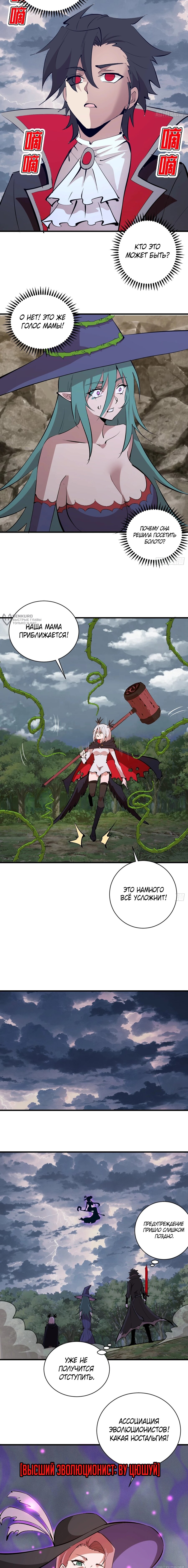 Манга Я завоевал весь мир со своим гаремом - Глава 80 Страница 7