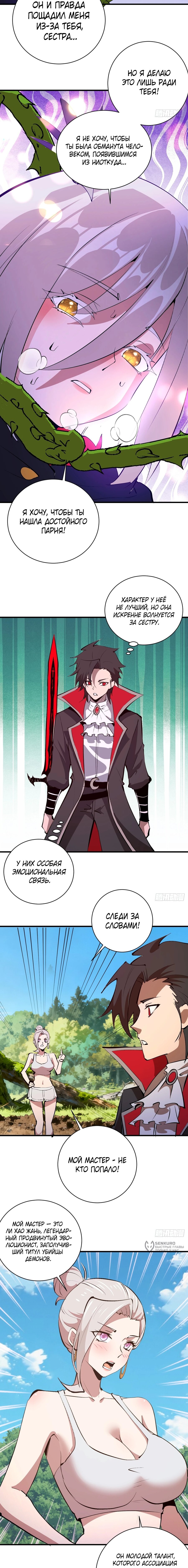 Манга Я завоевал весь мир со своим гаремом - Глава 80 Страница 5