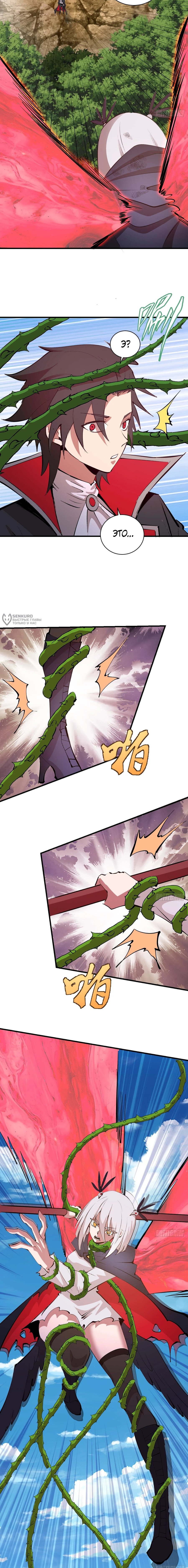 Манга Я завоевал весь мир со своим гаремом - Глава 80 Страница 3