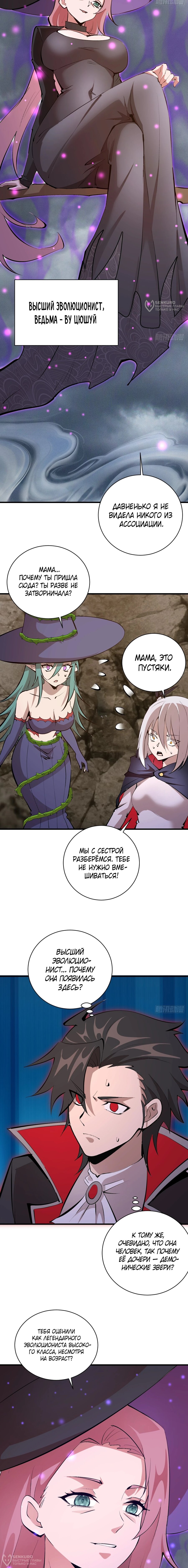 Манга Я завоевал весь мир со своим гаремом - Глава 80 Страница 8