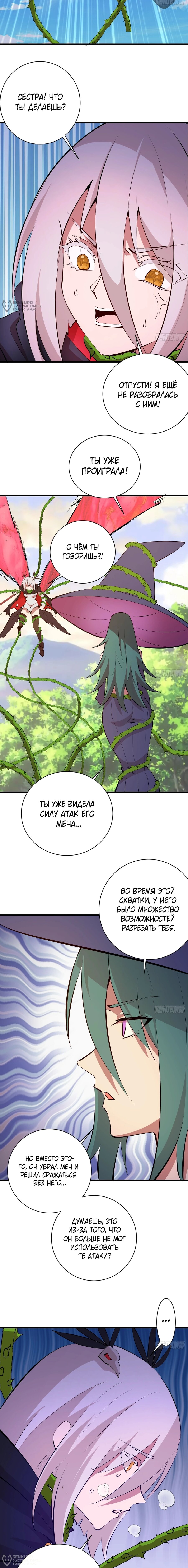 Манга Я завоевал весь мир со своим гаремом - Глава 80 Страница 4