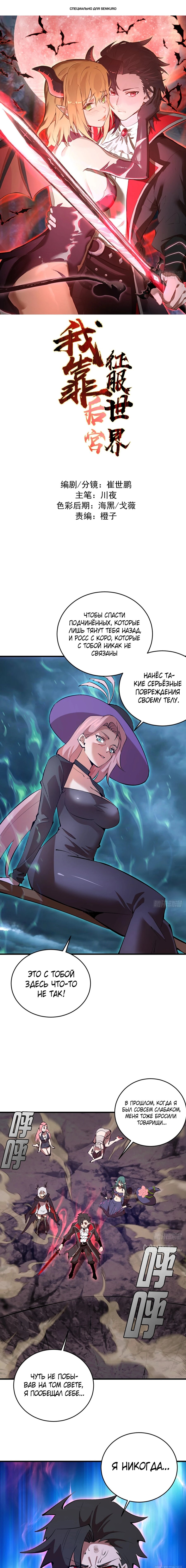 Манга Я завоевал весь мир со своим гаремом - Глава 84 Страница 1