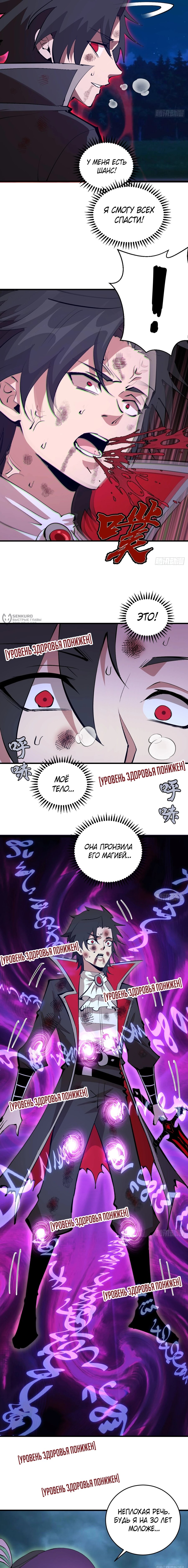 Манга Я завоевал весь мир со своим гаремом - Глава 84 Страница 3