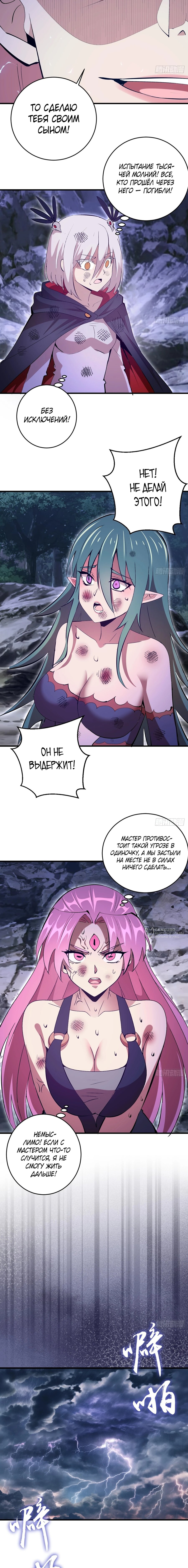 Манга Я завоевал весь мир со своим гаремом - Глава 84 Страница 6