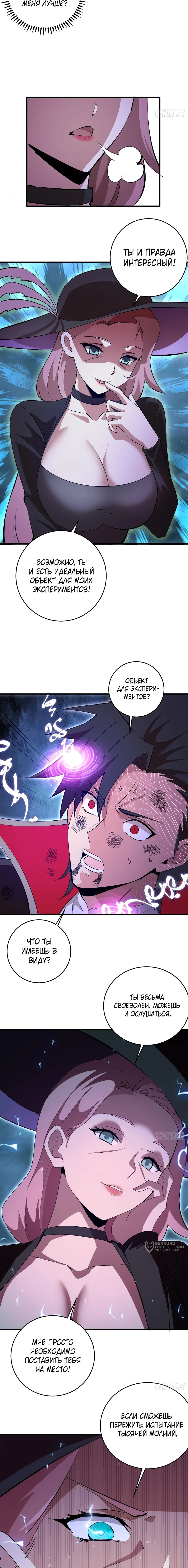 Манга Я завоевал весь мир со своим гаремом - Глава 84 Страница 5