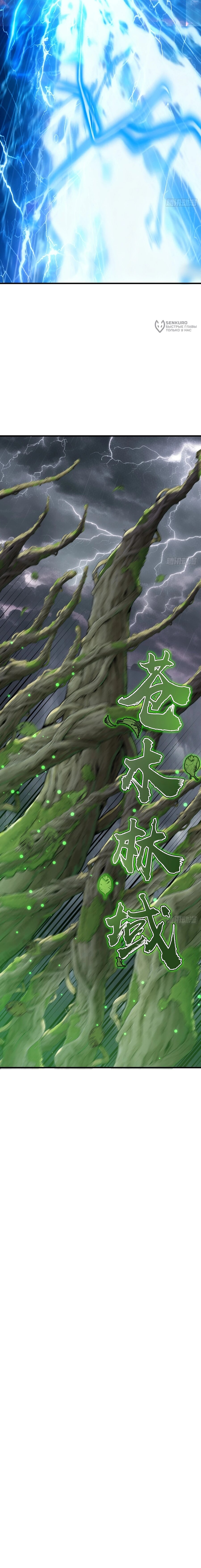 Манга Я завоевал весь мир со своим гаремом - Глава 84 Страница 8