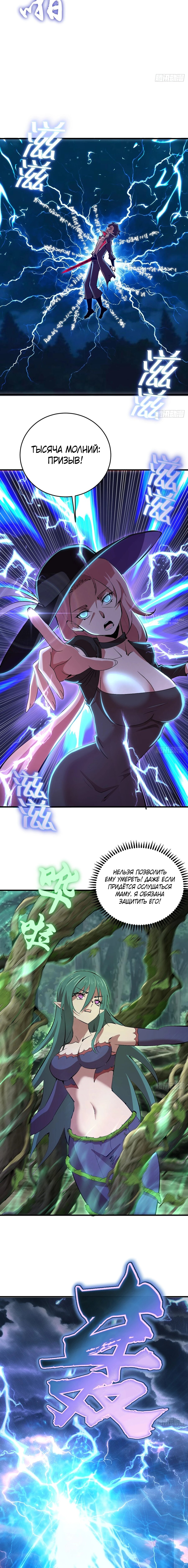 Манга Я завоевал весь мир со своим гаремом - Глава 84 Страница 7