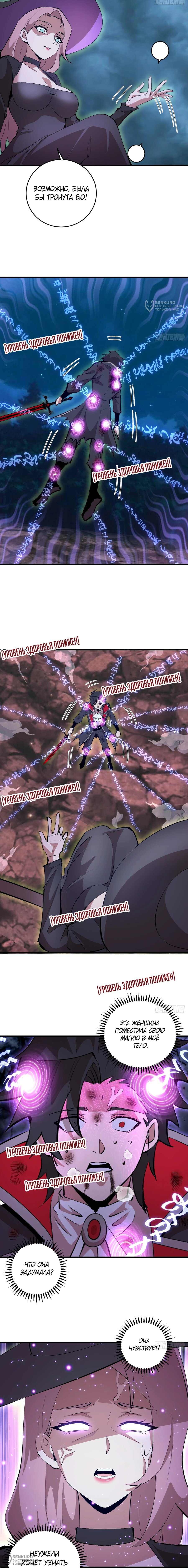 Манга Я завоевал весь мир со своим гаремом - Глава 84 Страница 4