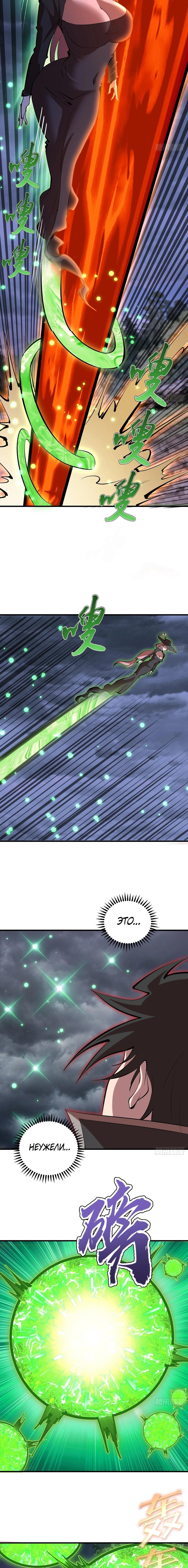 Манга Я завоевал весь мир со своим гаремом - Глава 83 Страница 5