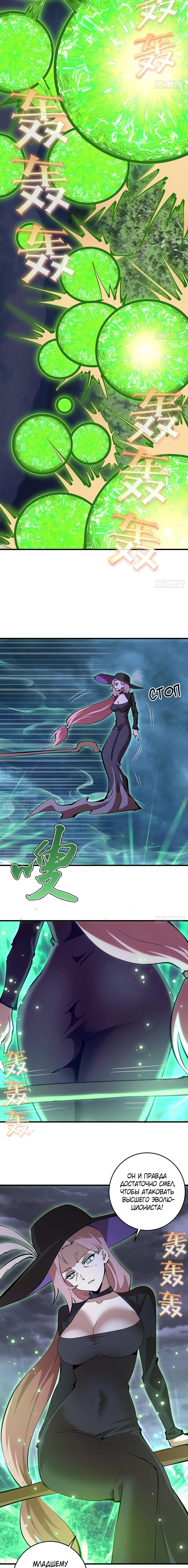 Манга Я завоевал весь мир со своим гаремом - Глава 83 Страница 6