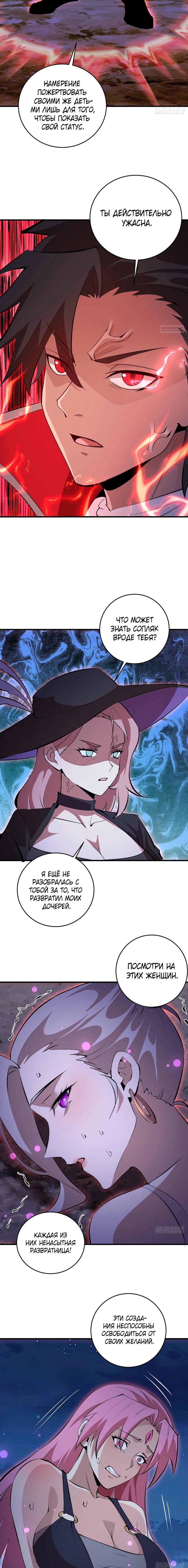 Манга Я завоевал весь мир со своим гаремом - Глава 83 Страница 3