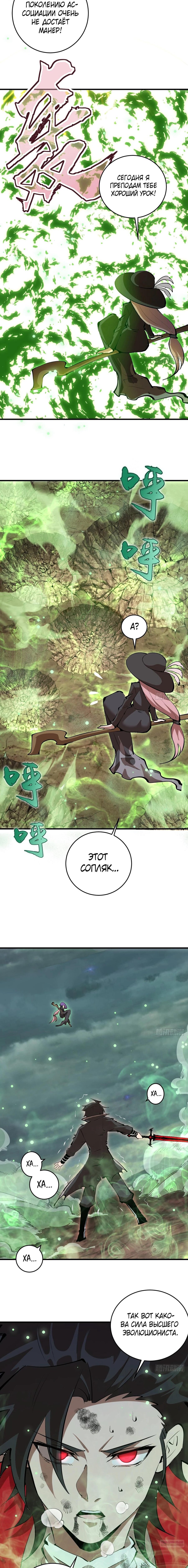 Манга Я завоевал весь мир со своим гаремом - Глава 83 Страница 7