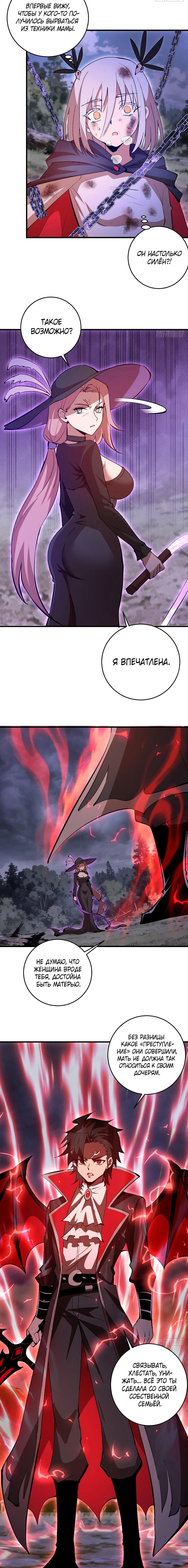 Манга Я завоевал весь мир со своим гаремом - Глава 83 Страница 2