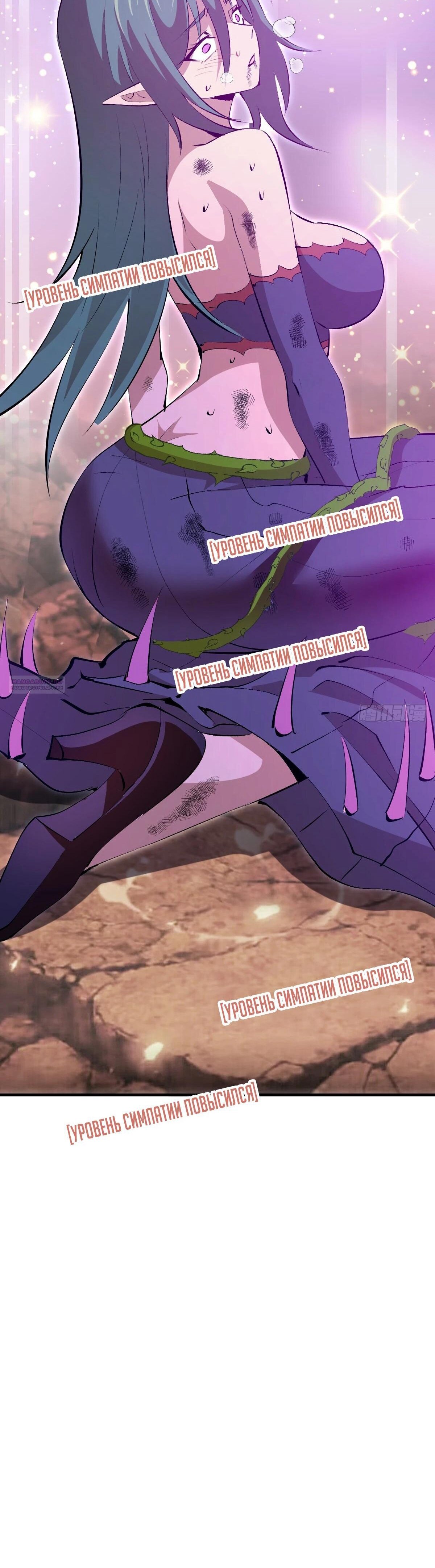 Манга Я завоевал весь мир со своим гаремом - Глава 83 Страница 9