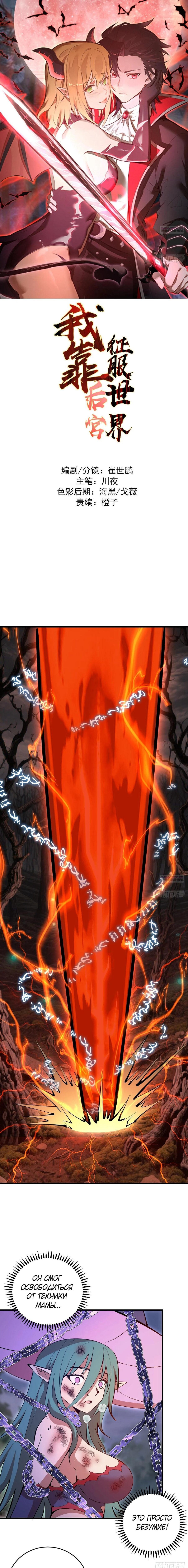 Манга Я завоевал весь мир со своим гаремом - Глава 83 Страница 1