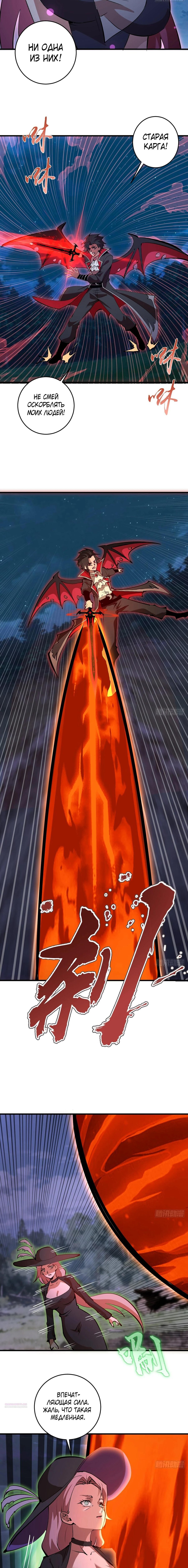 Манга Я завоевал весь мир со своим гаремом - Глава 83 Страница 4