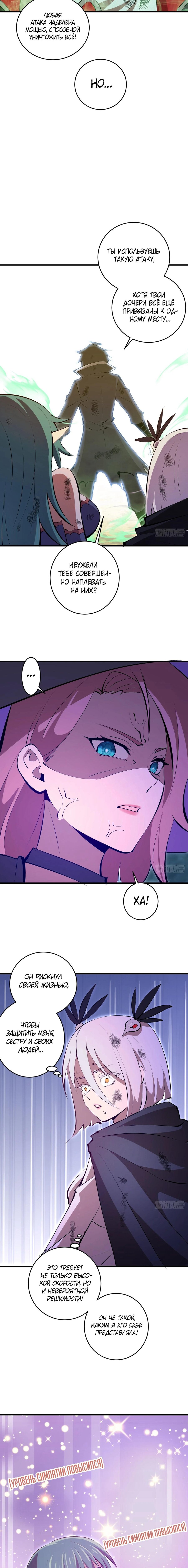 Манга Я завоевал весь мир со своим гаремом - Глава 83 Страница 8