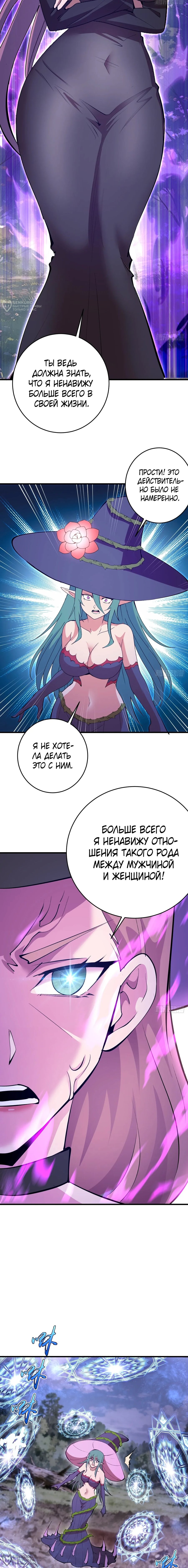 Манга Я завоевал весь мир со своим гаремом - Глава 82 Страница 4