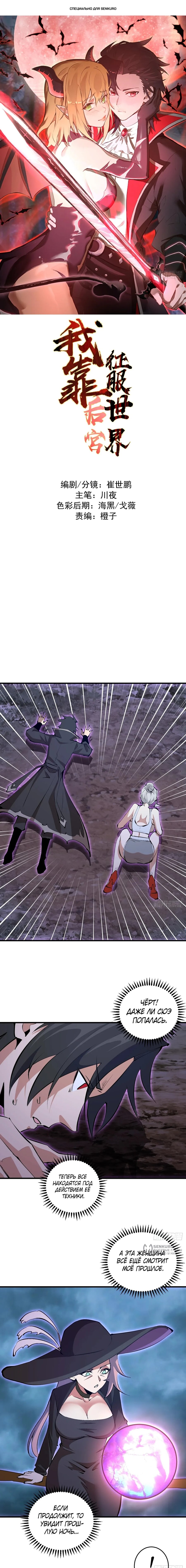 Манга Я завоевал весь мир со своим гаремом - Глава 82 Страница 1