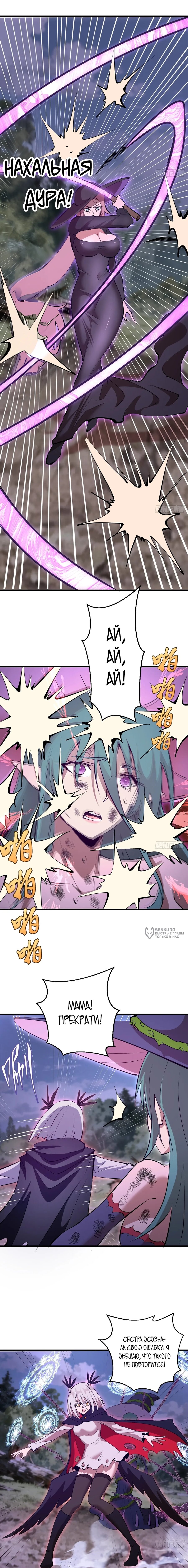 Манга Я завоевал весь мир со своим гаремом - Глава 82 Страница 6