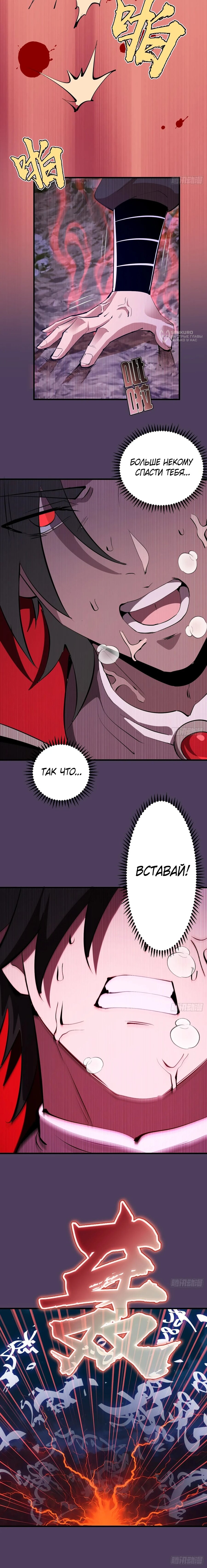 Манга Я завоевал весь мир со своим гаремом - Глава 82 Страница 8