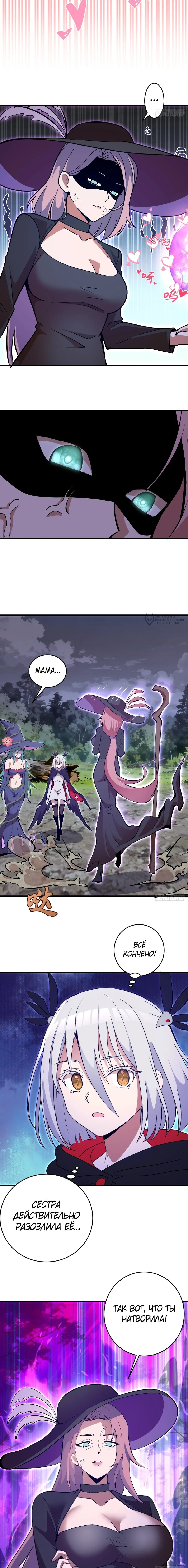 Манга Я завоевал весь мир со своим гаремом - Глава 82 Страница 3