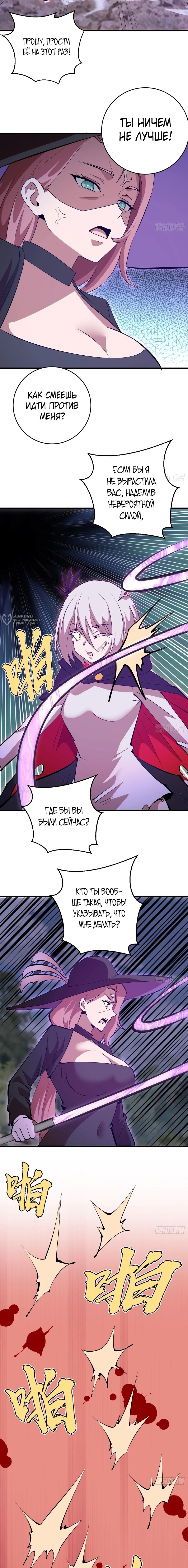 Манга Я завоевал весь мир со своим гаремом - Глава 82 Страница 7