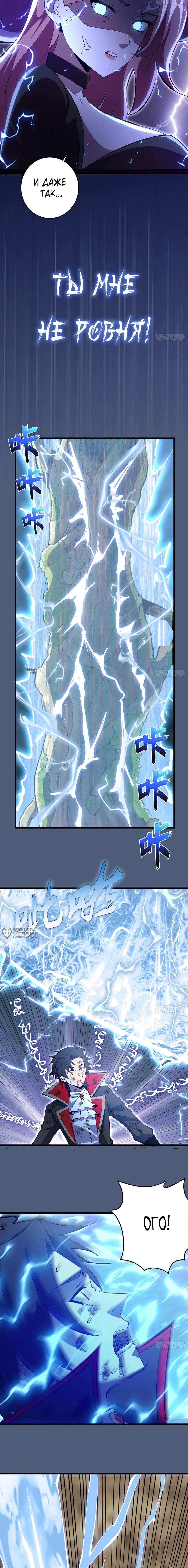 Манга Я завоевал весь мир со своим гаремом - Глава 85 Страница 2