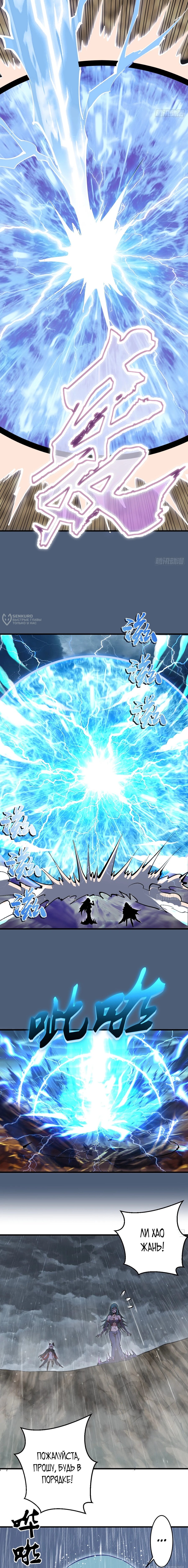 Манга Я завоевал весь мир со своим гаремом - Глава 85 Страница 3