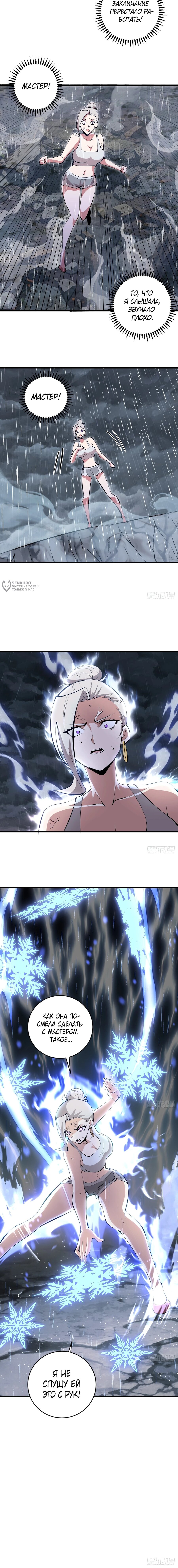 Манга Я завоевал весь мир со своим гаремом - Глава 85 Страница 7