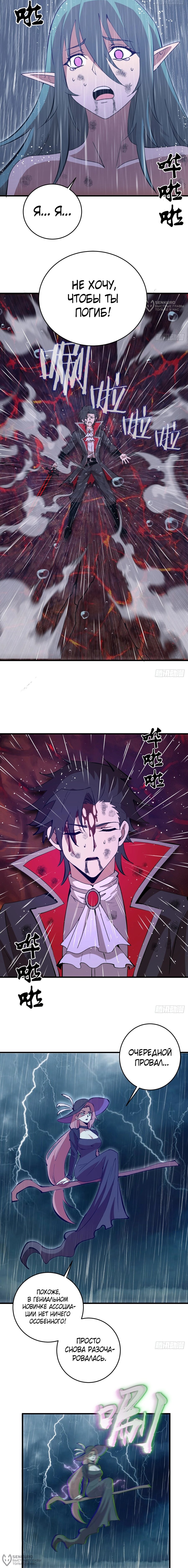 Манга Я завоевал весь мир со своим гаремом - Глава 85 Страница 4