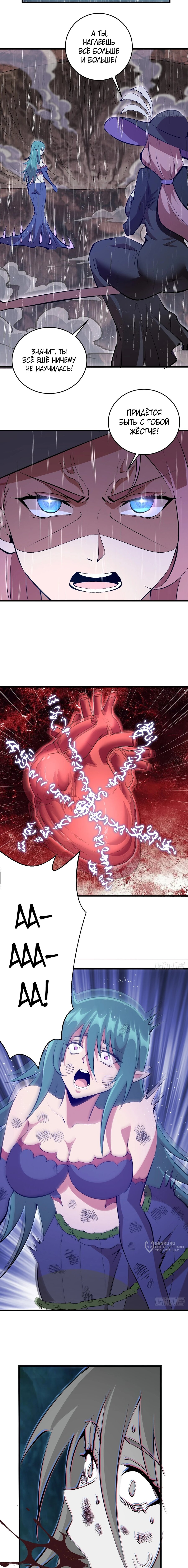 Манга Я завоевал весь мир со своим гаремом - Глава 85 Страница 5