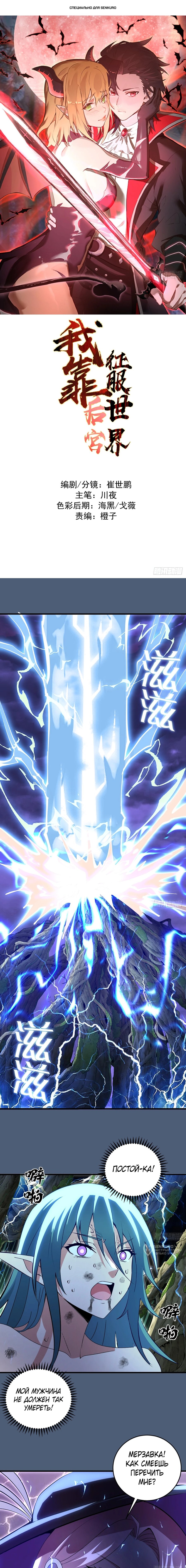 Манга Я завоевал весь мир со своим гаремом - Глава 85 Страница 1