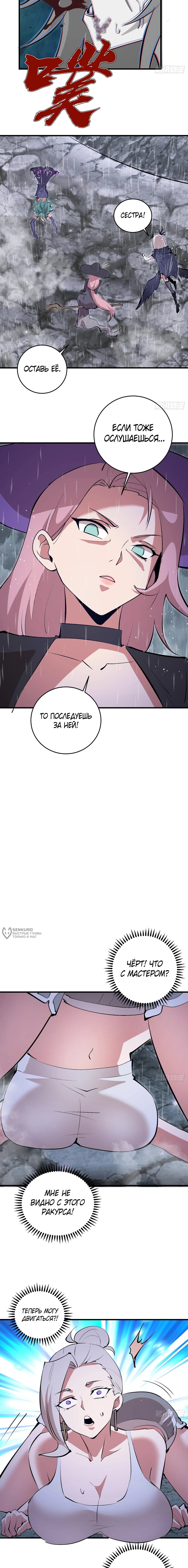 Манга Я завоевал весь мир со своим гаремом - Глава 85 Страница 6