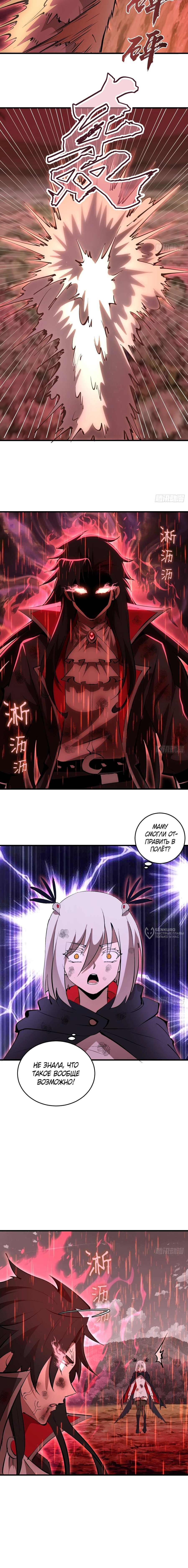 Манга Я завоевал весь мир со своим гаремом - Глава 87 Страница 2