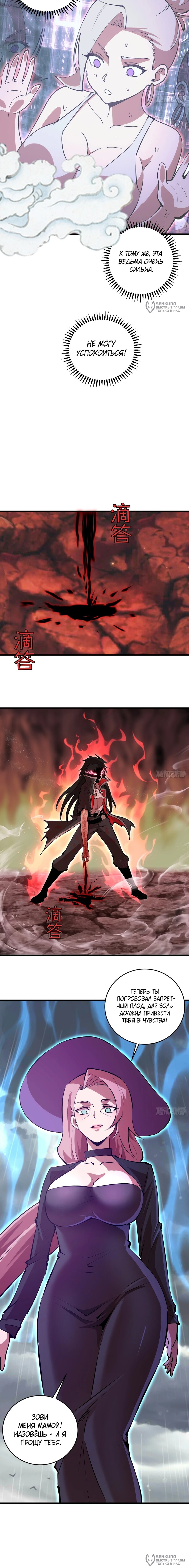 Манга Я завоевал весь мир со своим гаремом - Глава 87 Страница 8