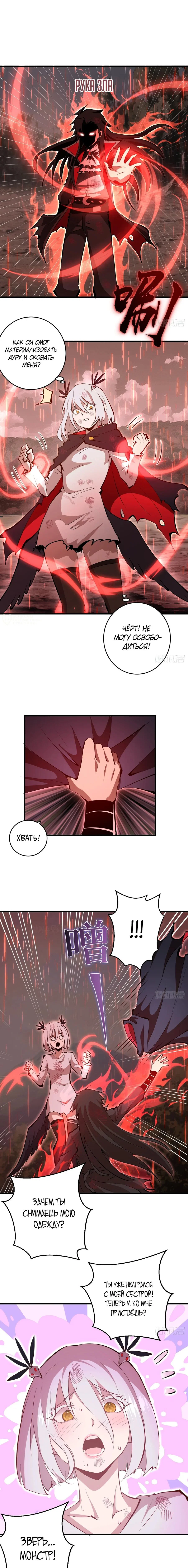 Манга Я завоевал весь мир со своим гаремом - Глава 87 Страница 3