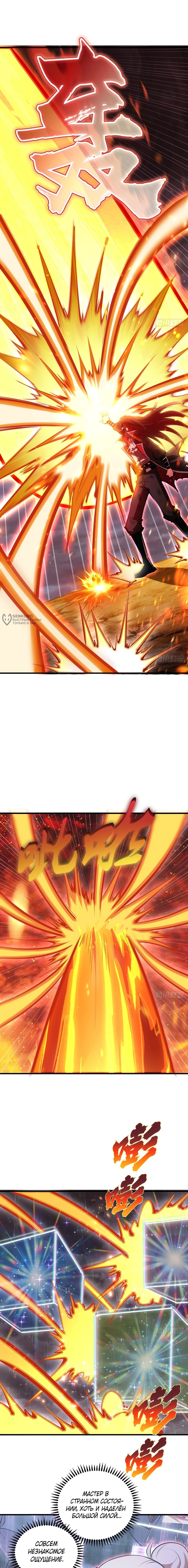 Манга Я завоевал весь мир со своим гаремом - Глава 87 Страница 7