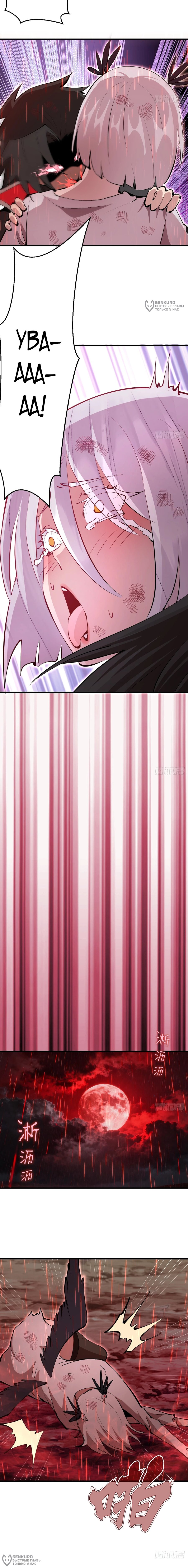 Манга Я завоевал весь мир со своим гаремом - Глава 87 Страница 4