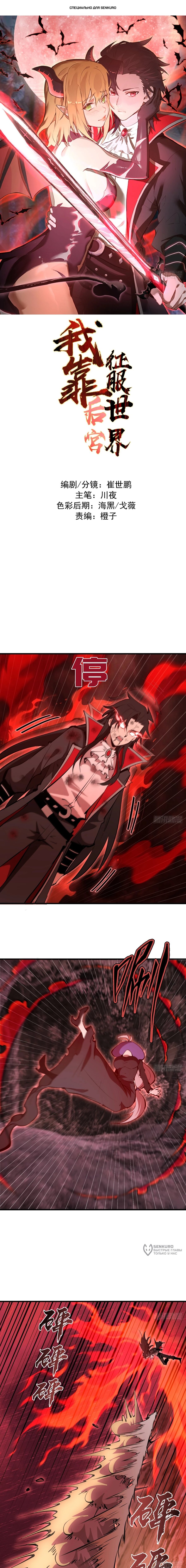 Манга Я завоевал весь мир со своим гаремом - Глава 87 Страница 1