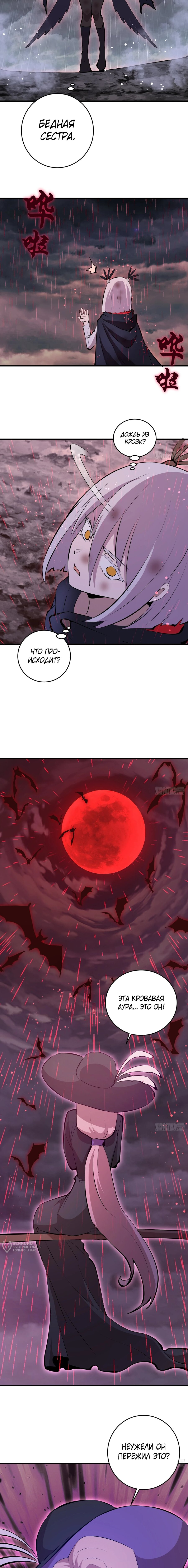 Манга Я завоевал весь мир со своим гаремом - Глава 86 Страница 5