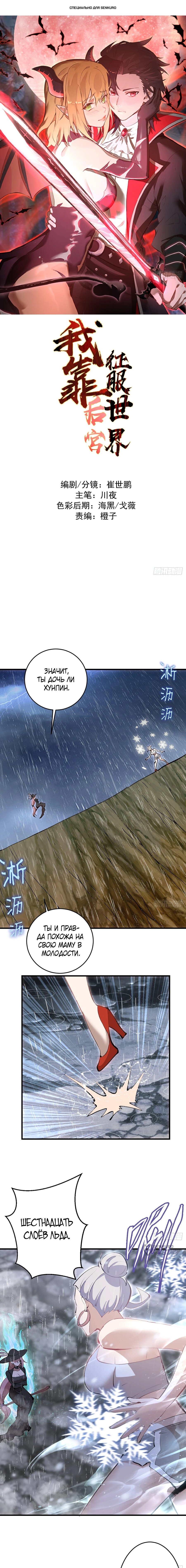 Манга Я завоевал весь мир со своим гаремом - Глава 86 Страница 1