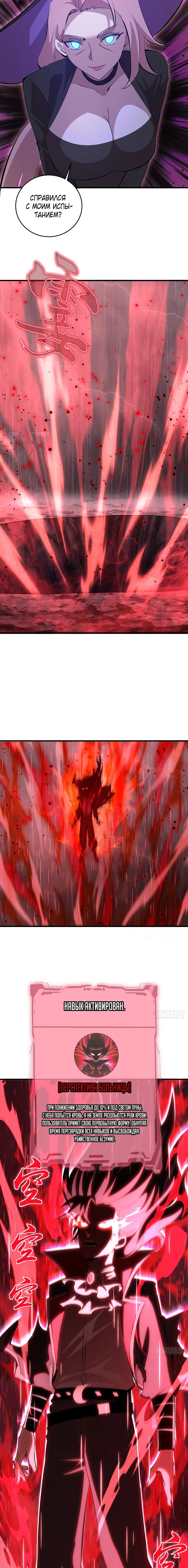 Манга Я завоевал весь мир со своим гаремом - Глава 86 Страница 6