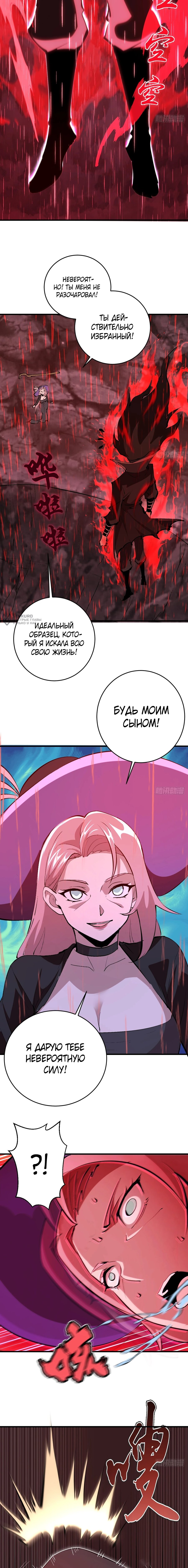 Манга Я завоевал весь мир со своим гаремом - Глава 86 Страница 7