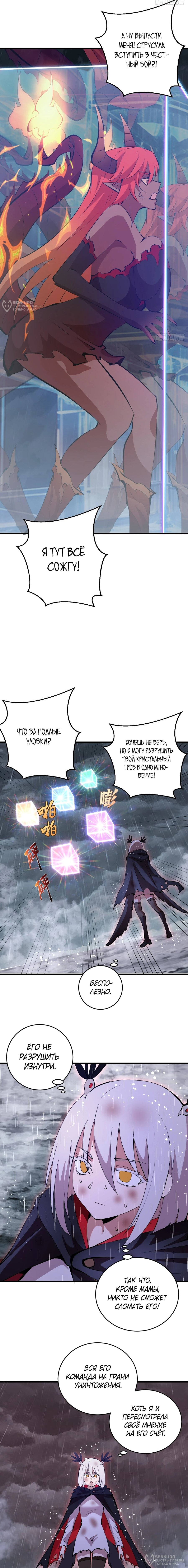 Манга Я завоевал весь мир со своим гаремом - Глава 86 Страница 4