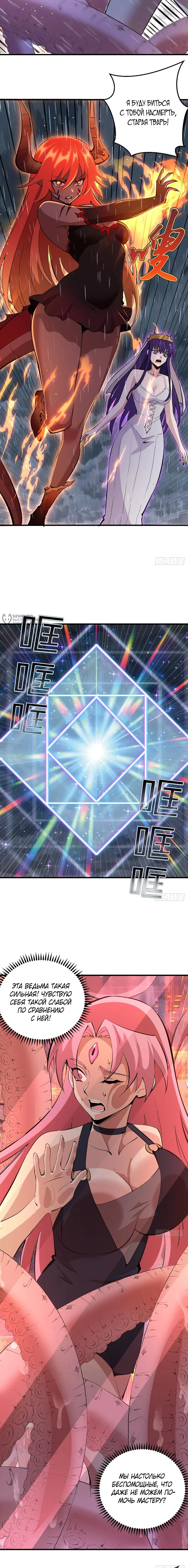 Манга Я завоевал весь мир со своим гаремом - Глава 86 Страница 3