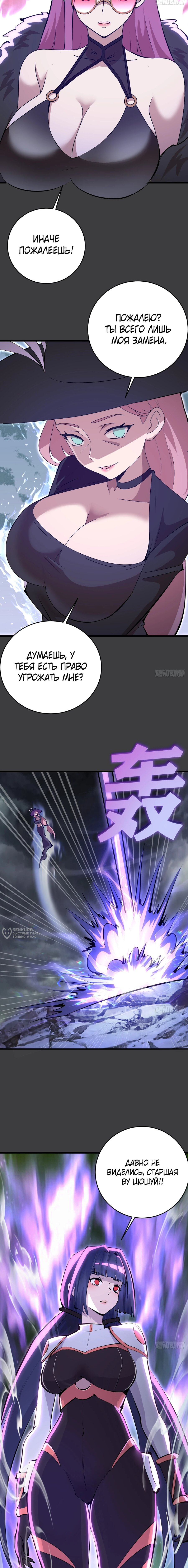 Манга Я завоевал весь мир со своим гаремом - Глава 89 Страница 6