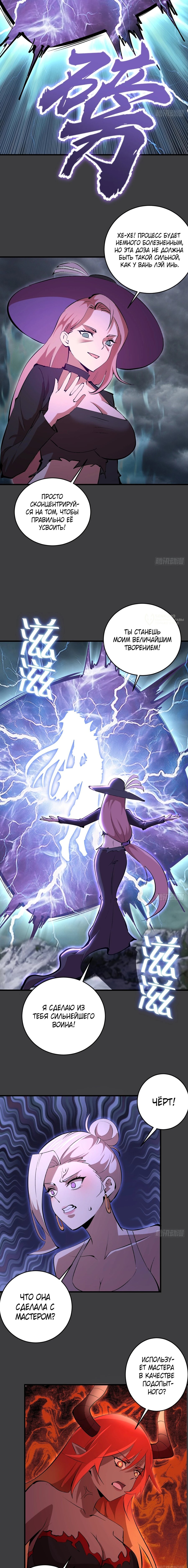 Манга Я завоевал весь мир со своим гаремом - Глава 89 Страница 3