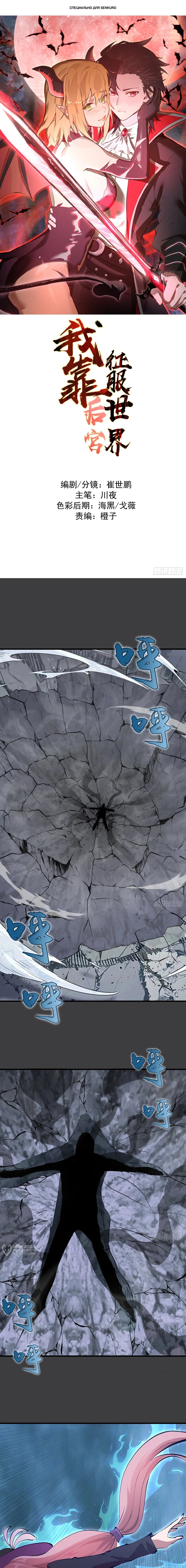 Манга Я завоевал весь мир со своим гаремом - Глава 89 Страница 1